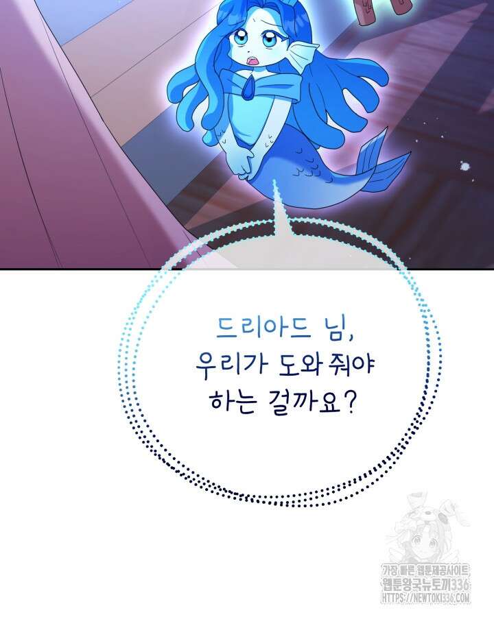 홍차 정원의 귀한 아가씨입니다 31화 11
