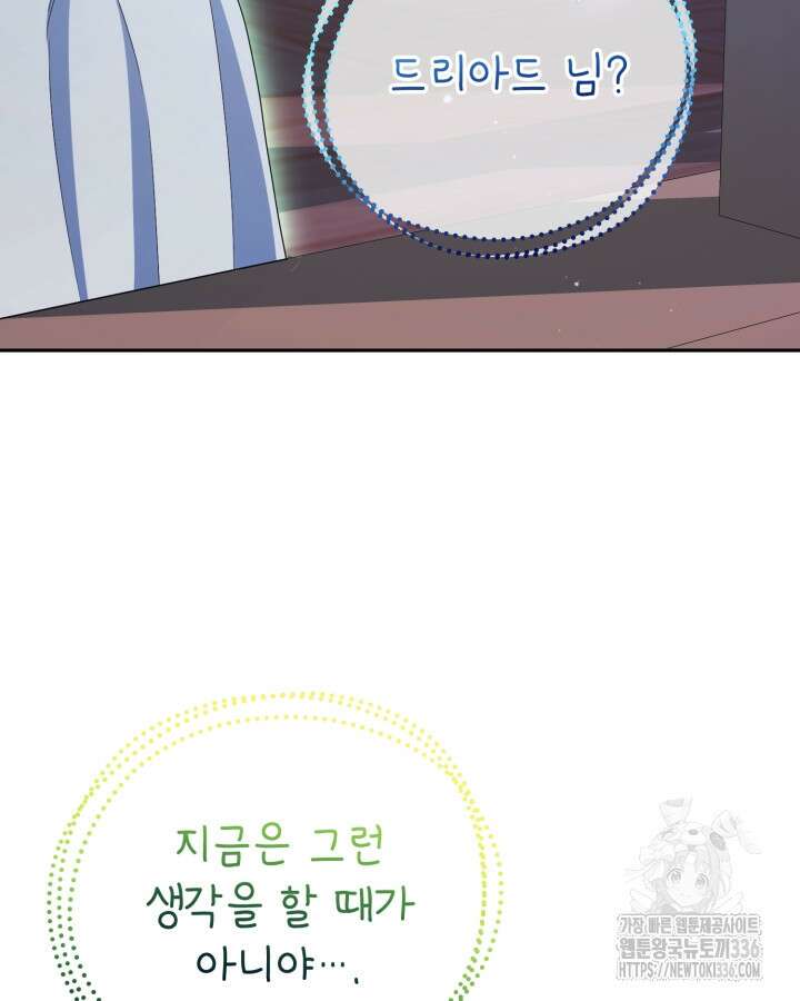 홍차 정원의 귀한 아가씨입니다 31화 13