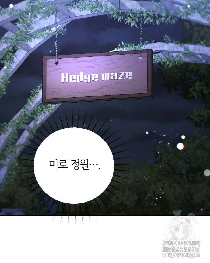 홍차 정원의 귀한 아가씨입니다 31화 20