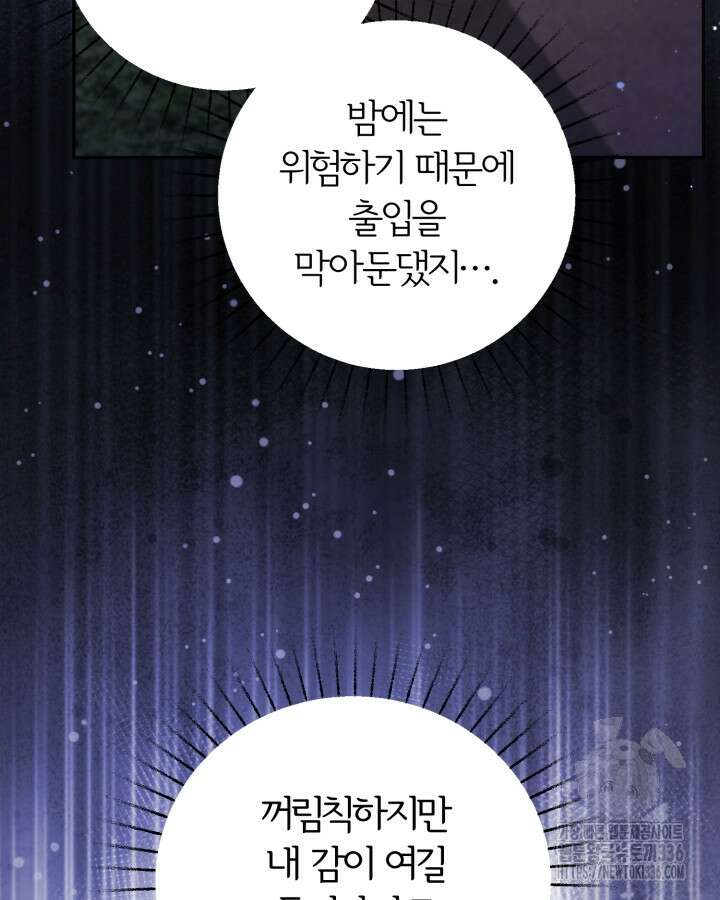 홍차 정원의 귀한 아가씨입니다 31화 22