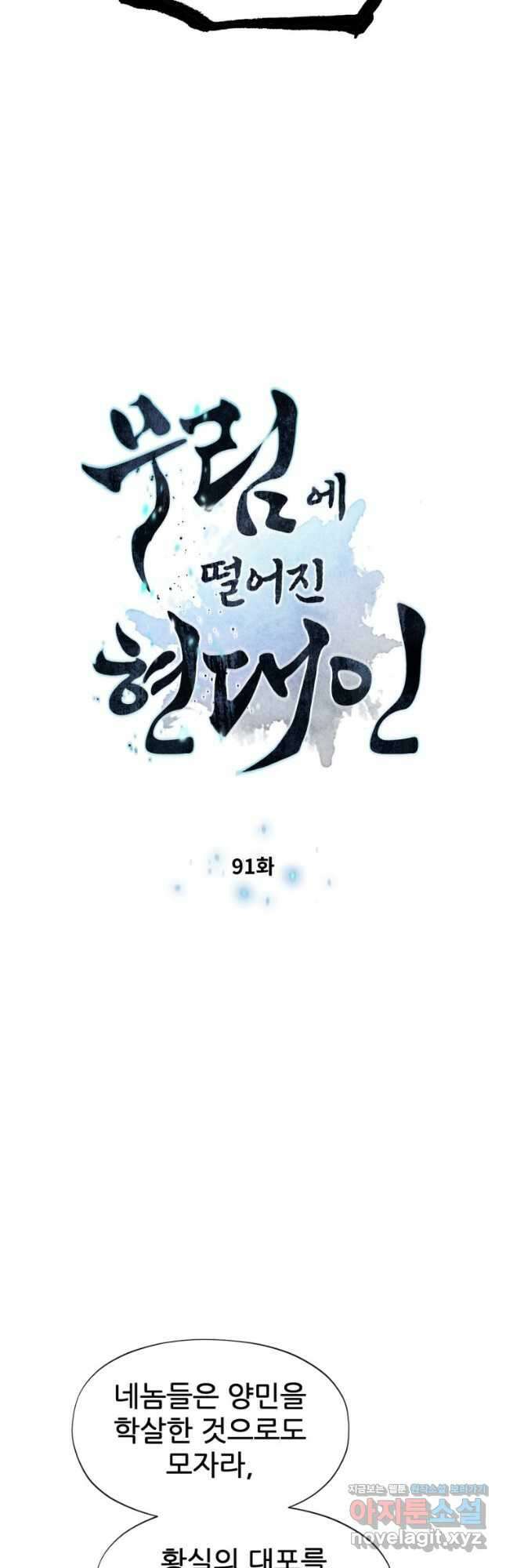 무림에 떨어진 현대인 91화 4