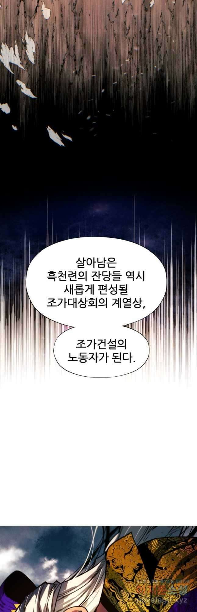 무림에 떨어진 현대인 91화 8