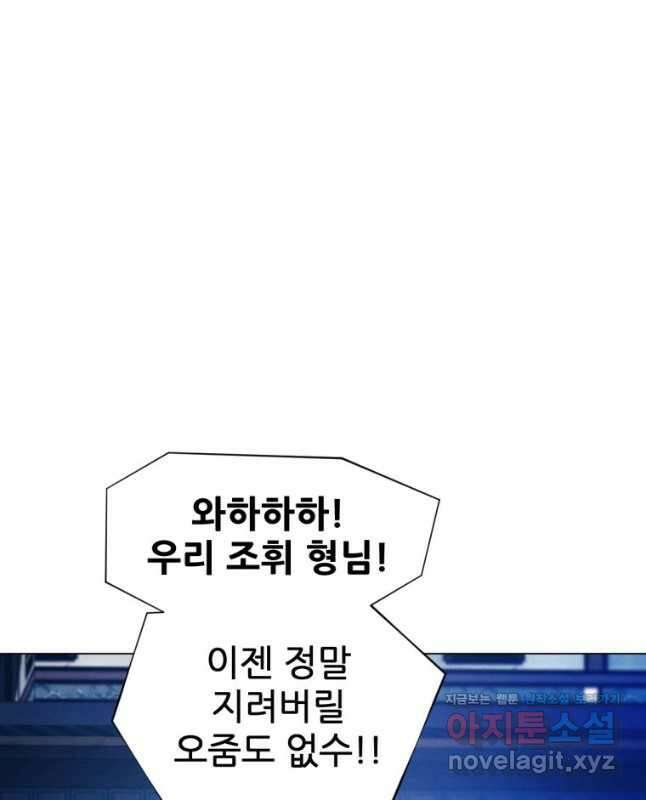 무림에 떨어진 현대인 91화 15