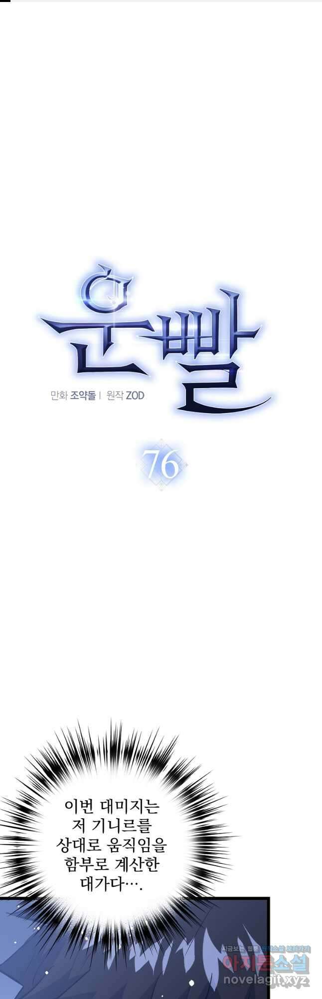 운빨 76화 1