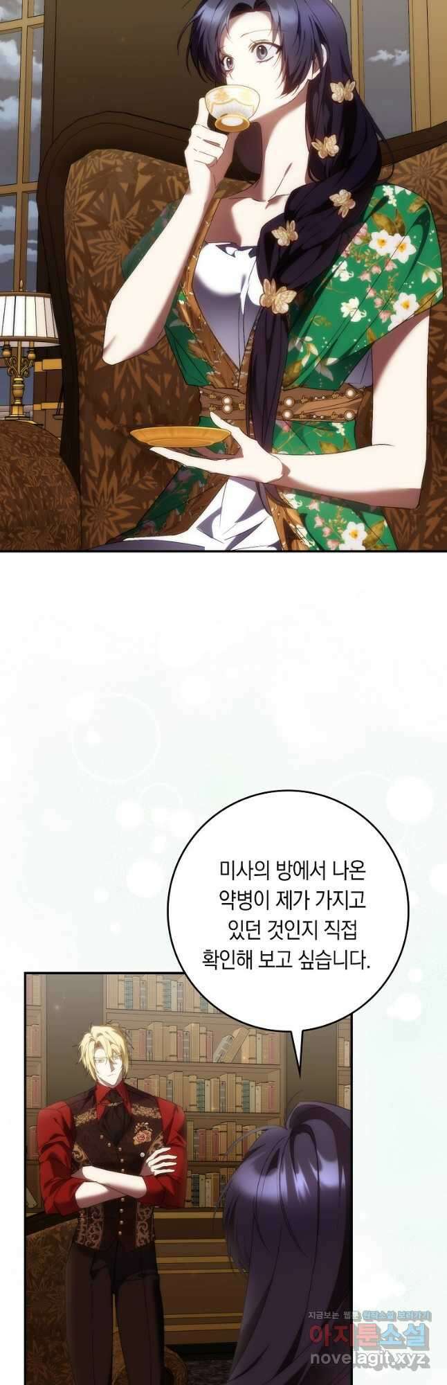 버린 쓰레기는 다시 줍지 않는다 80화 (시즌2 마지막화) 3