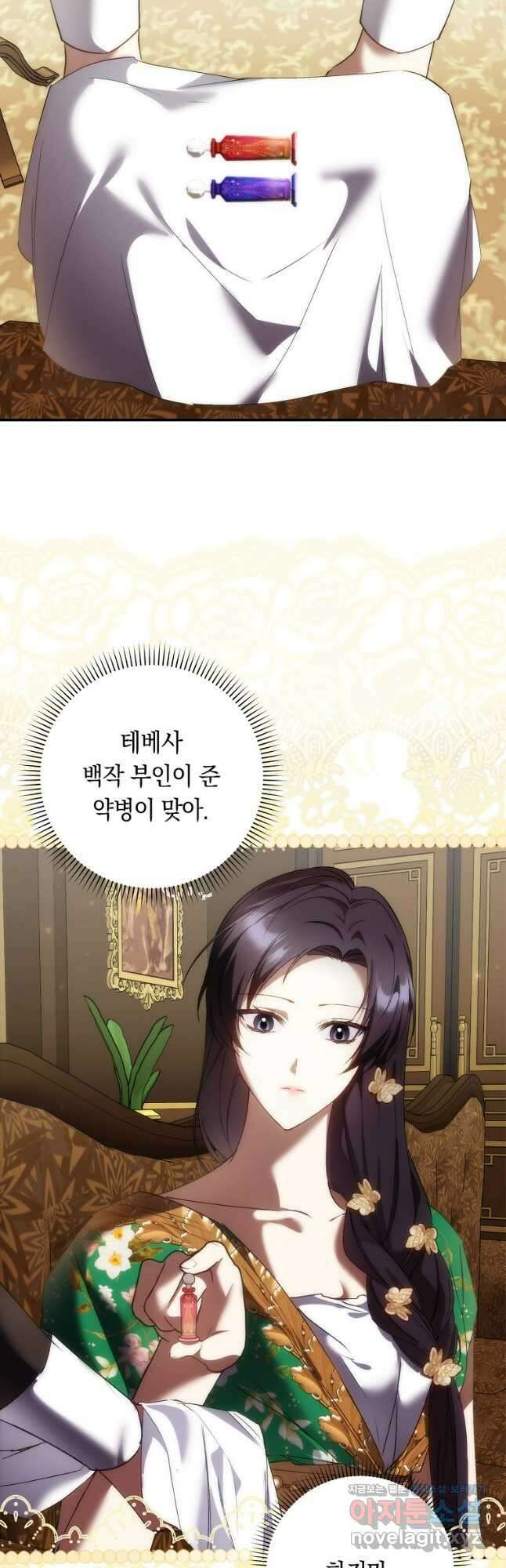 버린 쓰레기는 다시 줍지 않는다 80화 (시즌2 마지막화) 5