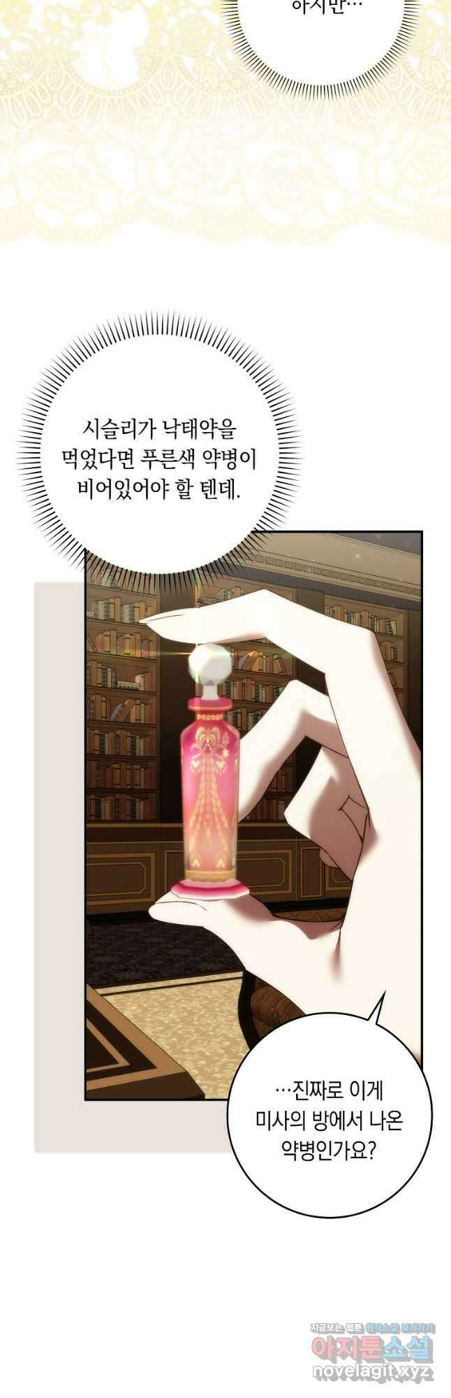 버린 쓰레기는 다시 줍지 않는다 80화 (시즌2 마지막화) 6