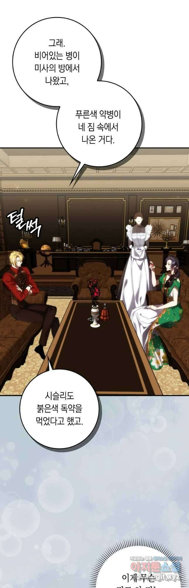 버린 쓰레기는 다시 줍지 않는다 80화 (시즌2 마지막화) 7