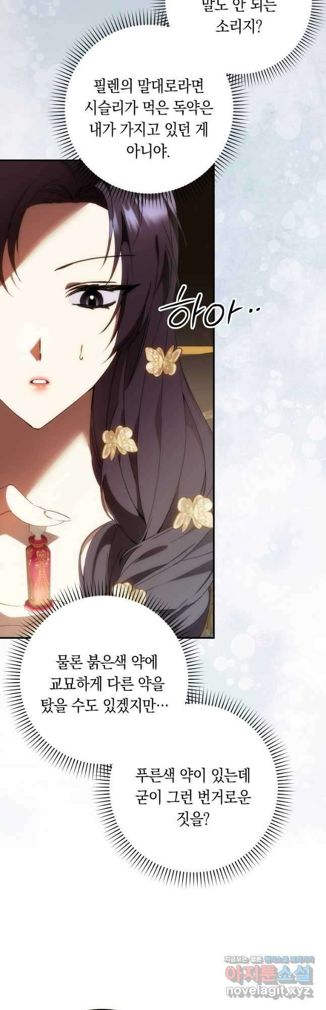 버린 쓰레기는 다시 줍지 않는다 80화 (시즌2 마지막화) 8