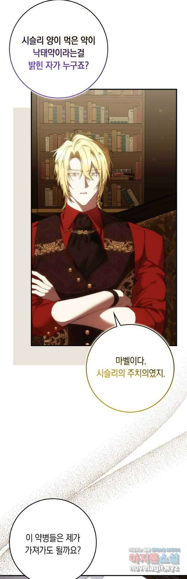 버린 쓰레기는 다시 줍지 않는다 80화 (시즌2 마지막화) 9