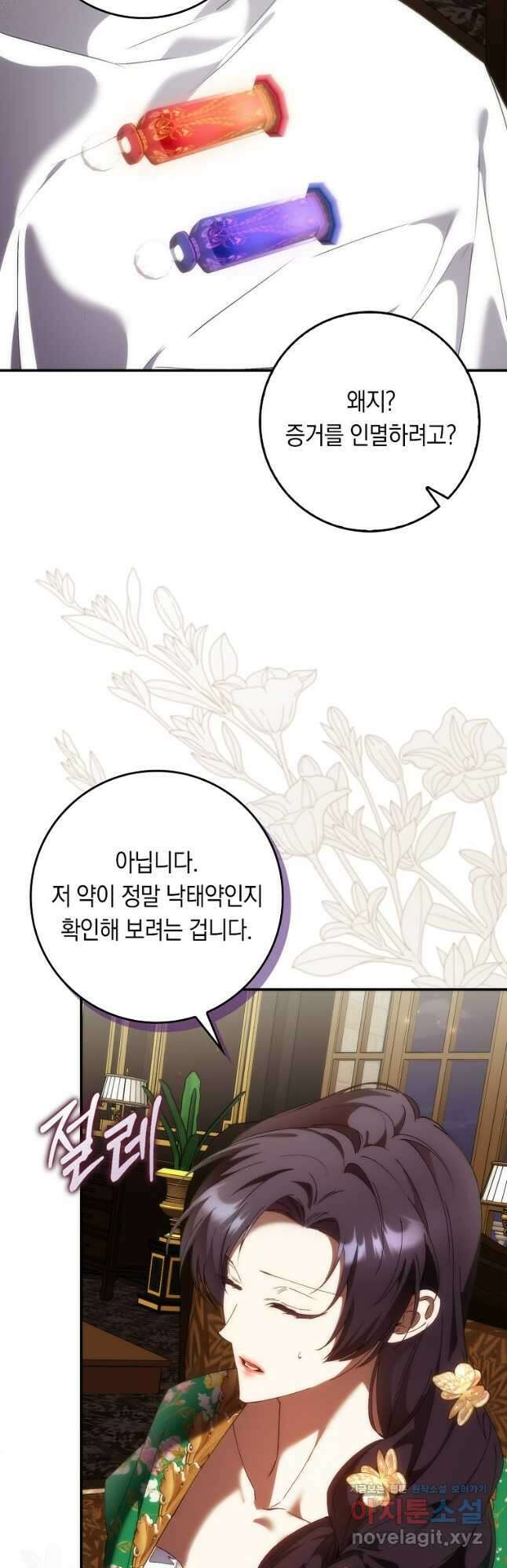 버린 쓰레기는 다시 줍지 않는다 80화 (시즌2 마지막화) 10