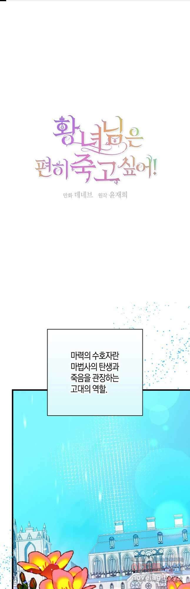 황녀님은 편히 죽고 싶어! - 67화 1