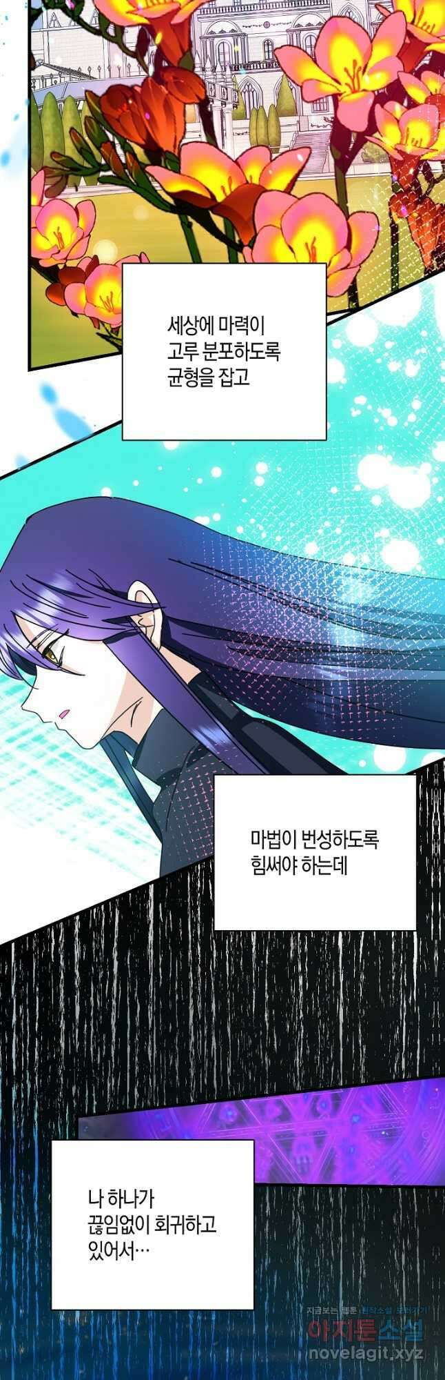 황녀님은 편히 죽고 싶어! - 67화 2