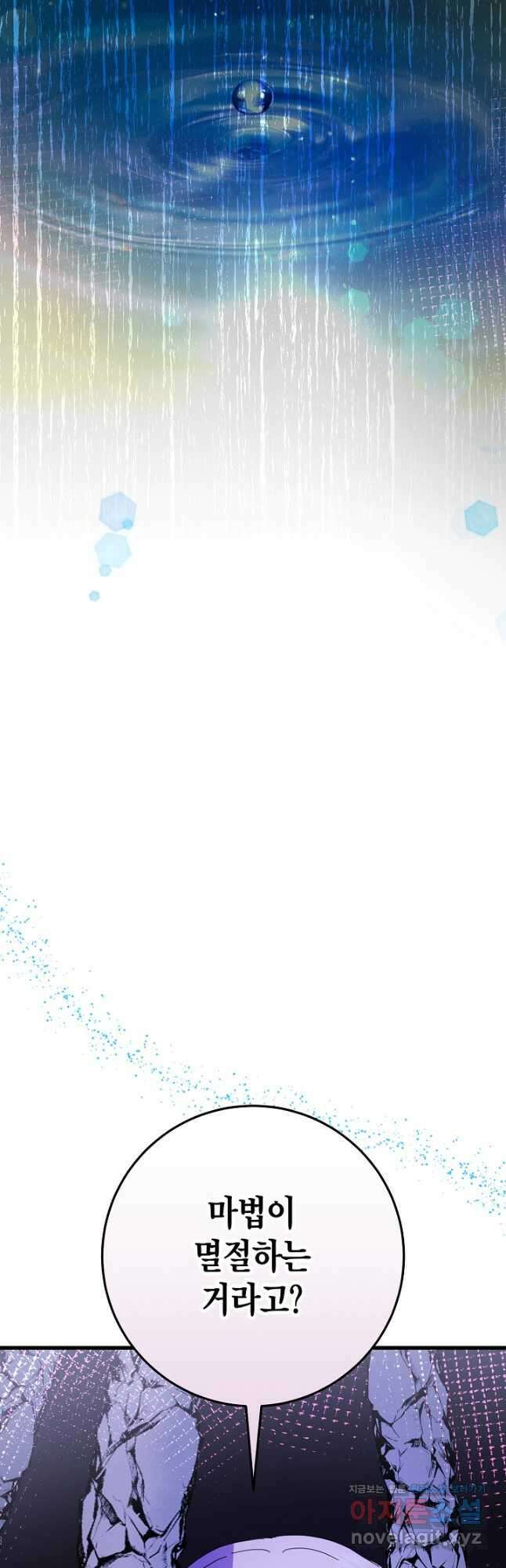 황녀님은 편히 죽고 싶어! - 67화 3