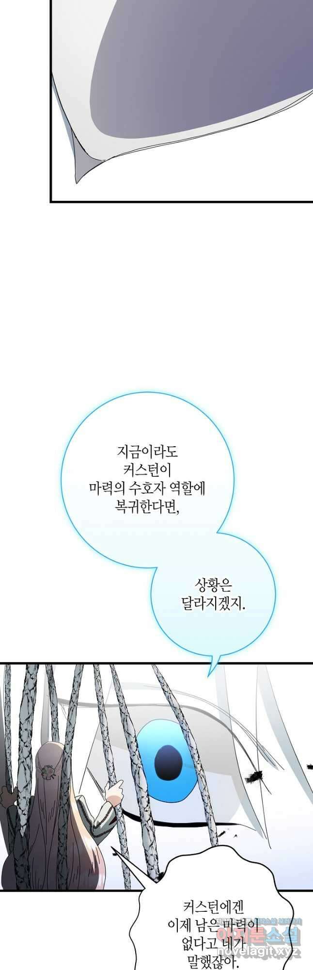 황녀님은 편히 죽고 싶어! - 67화 5