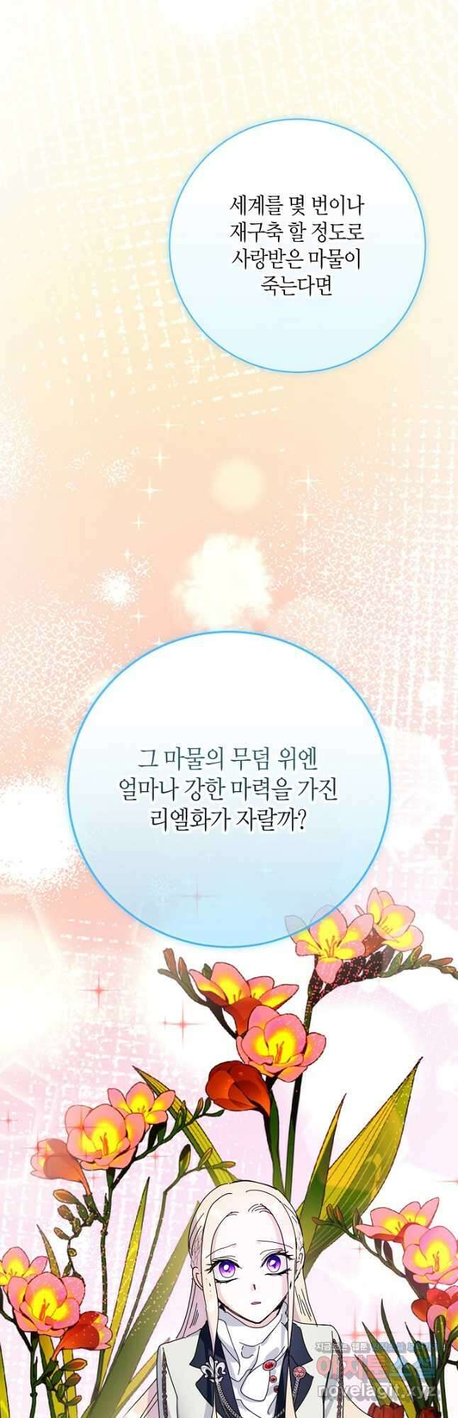 황녀님은 편히 죽고 싶어! - 67화 7