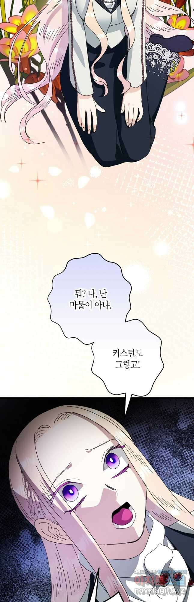 황녀님은 편히 죽고 싶어! - 67화 8