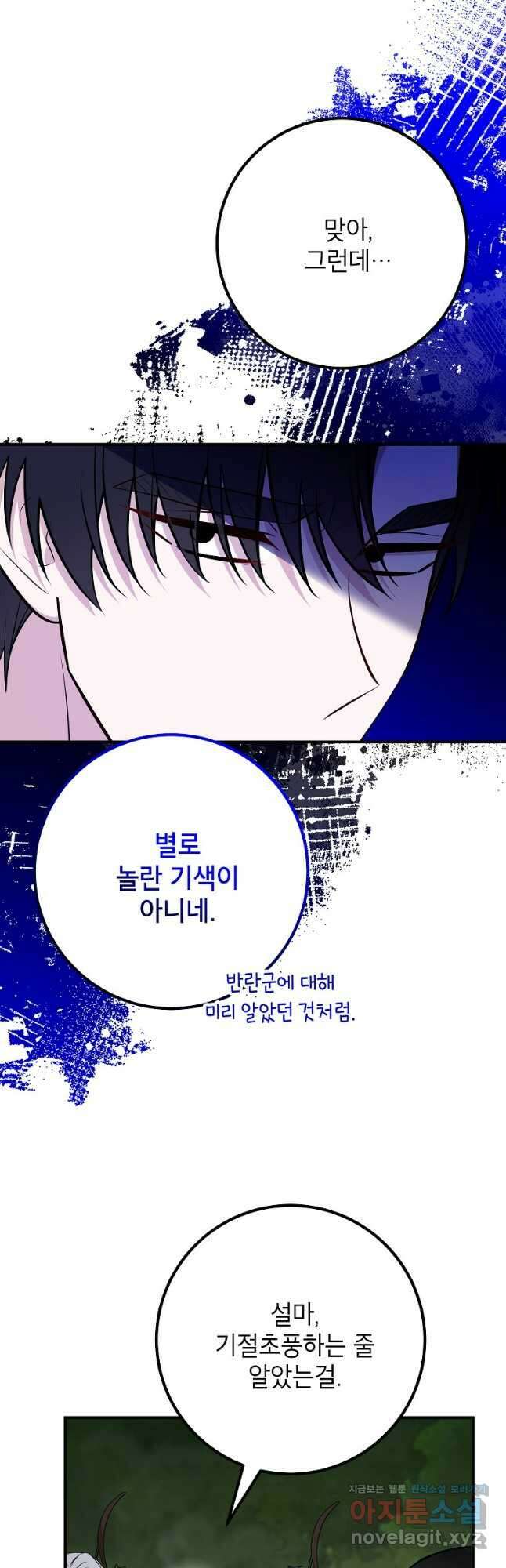 주치의는 할 일 다 하고 사표 씁니다 65화 6
