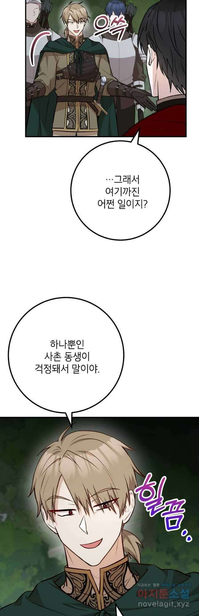 주치의는 할 일 다 하고 사표 씁니다 65화 7