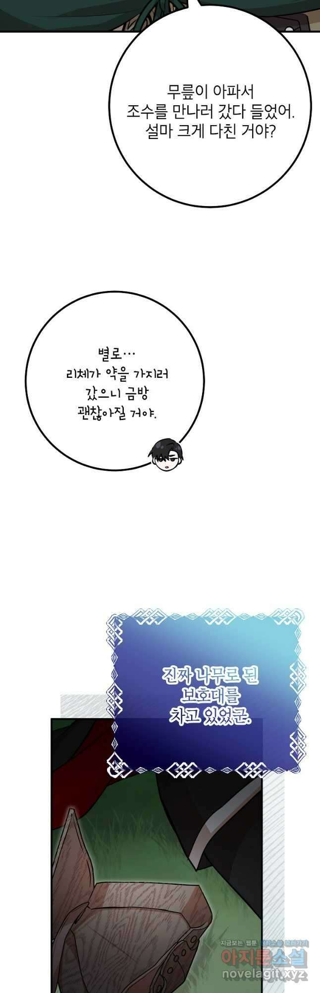 주치의는 할 일 다 하고 사표 씁니다 65화 8