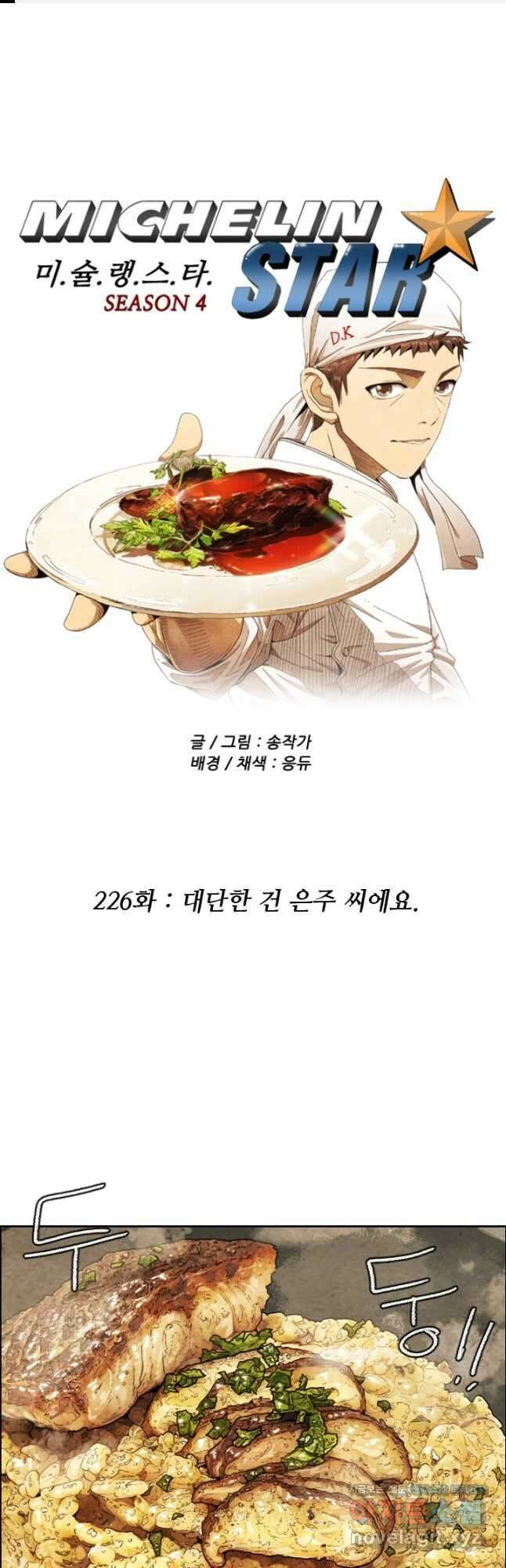 미슐랭스타 시즌4 226화 1