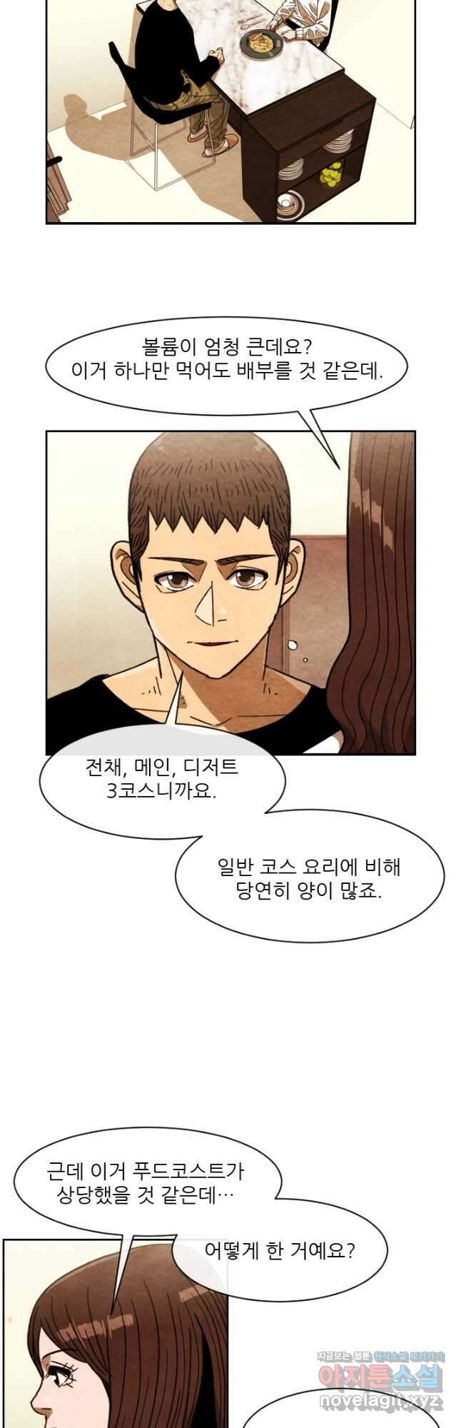 미슐랭스타 시즌4 226화 3