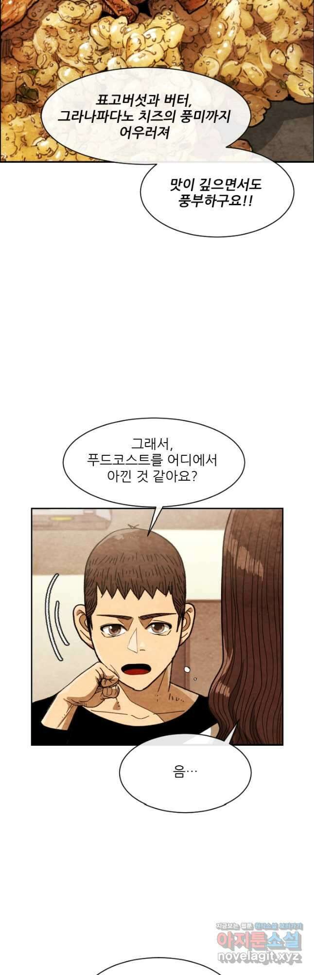 미슐랭스타 시즌4 226화 7