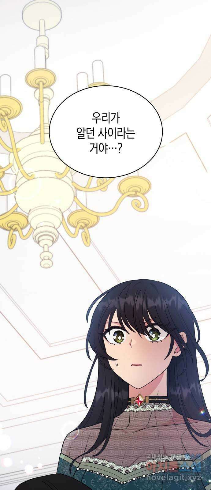 사기 친 공작님을 유혹해버렸다 44화 1