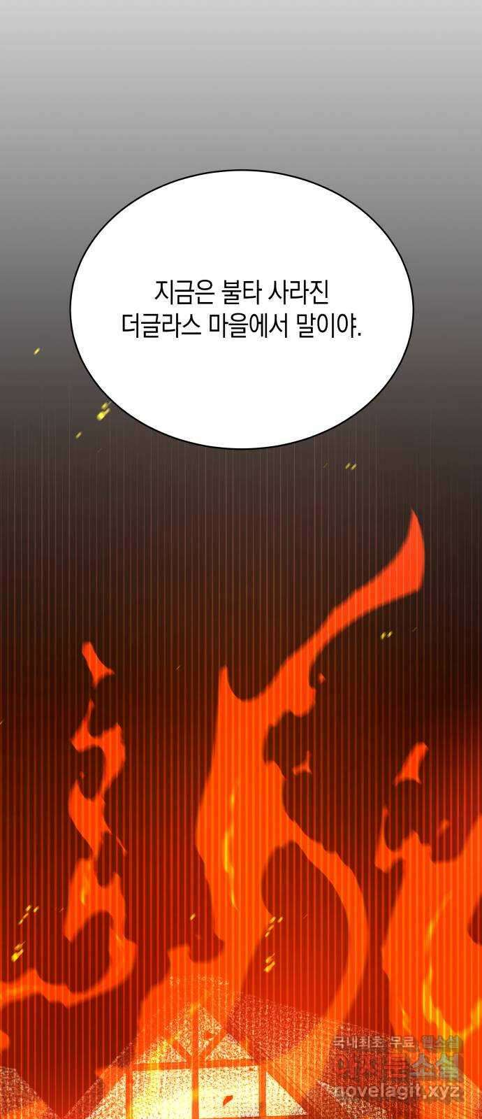 사기 친 공작님을 유혹해버렸다 44화 4