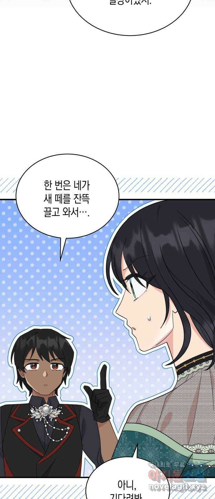 사기 친 공작님을 유혹해버렸다 44화 10