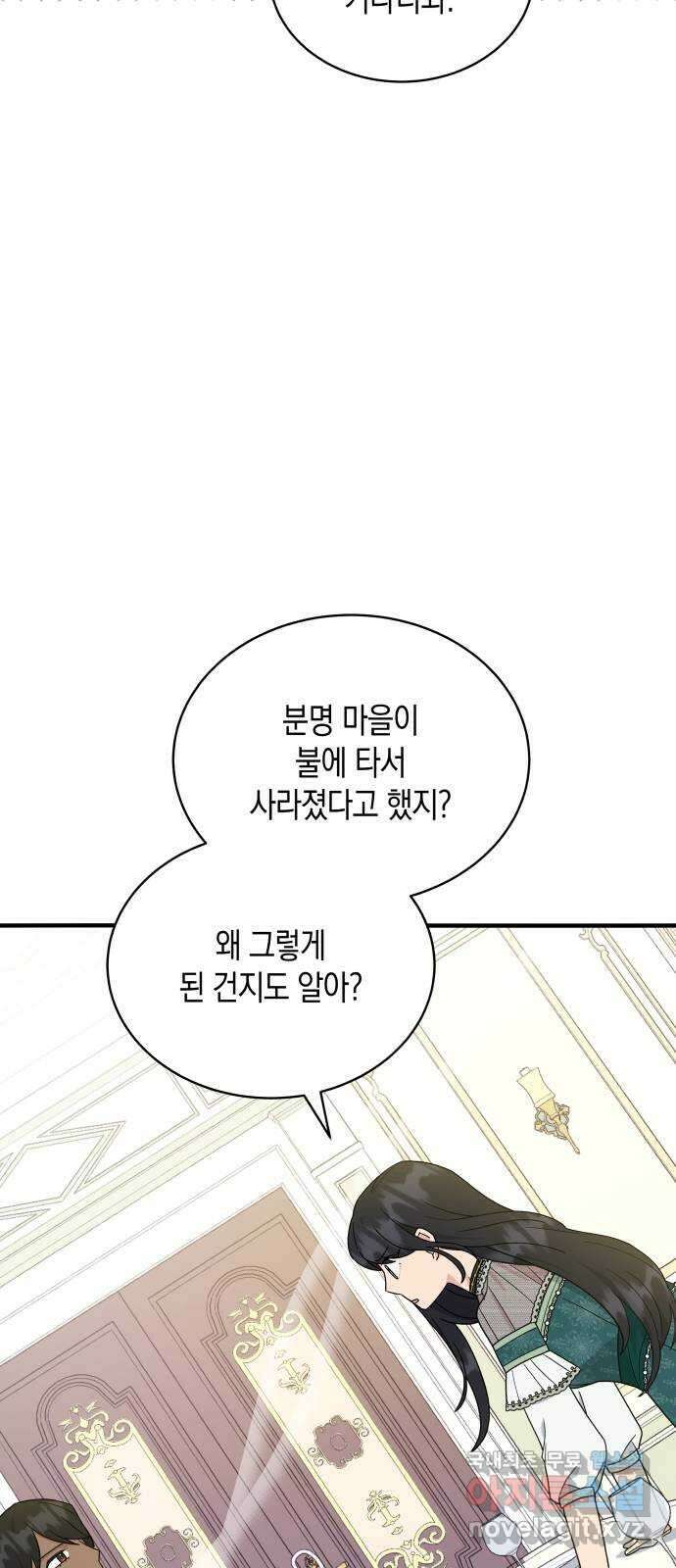 사기 친 공작님을 유혹해버렸다 44화 11
