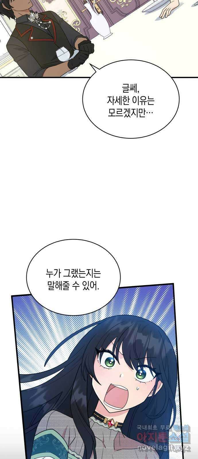 사기 친 공작님을 유혹해버렸다 44화 12
