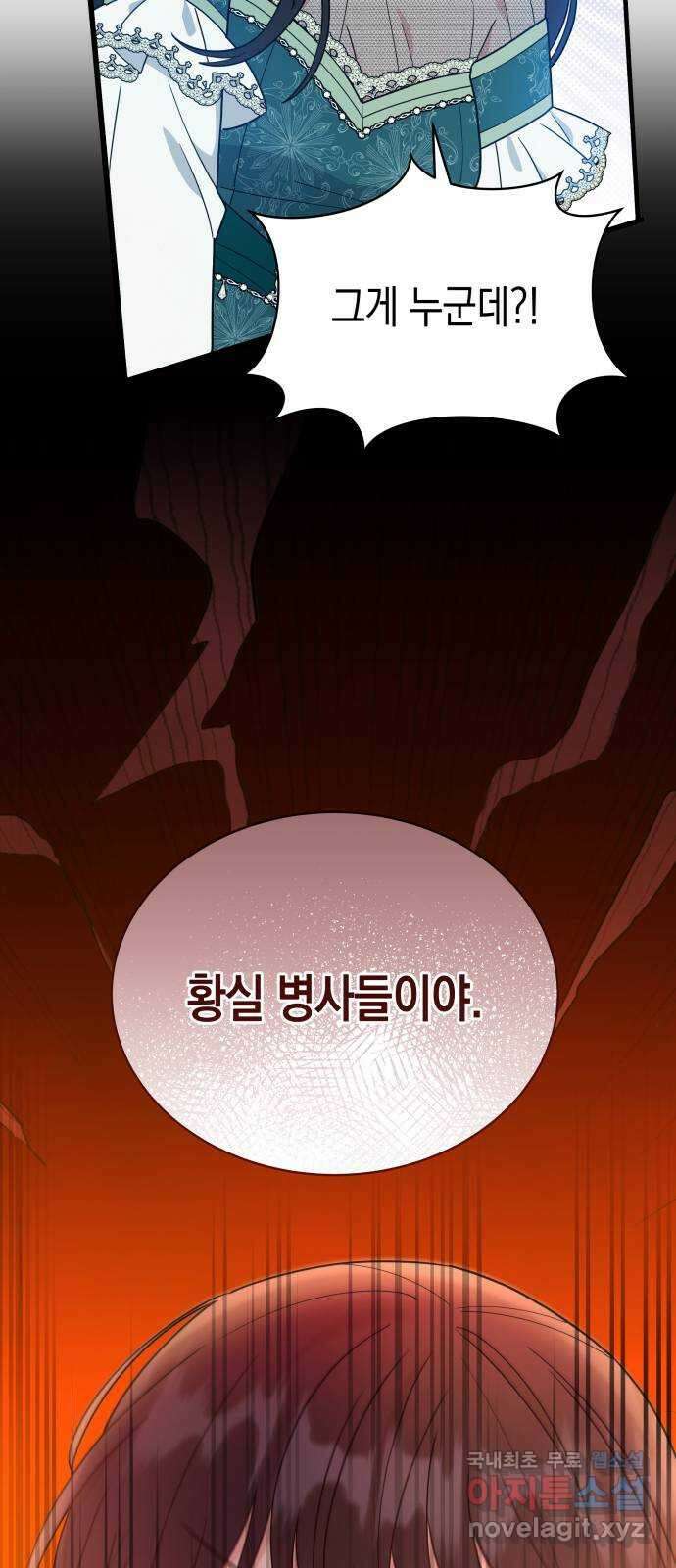 사기 친 공작님을 유혹해버렸다 44화 13