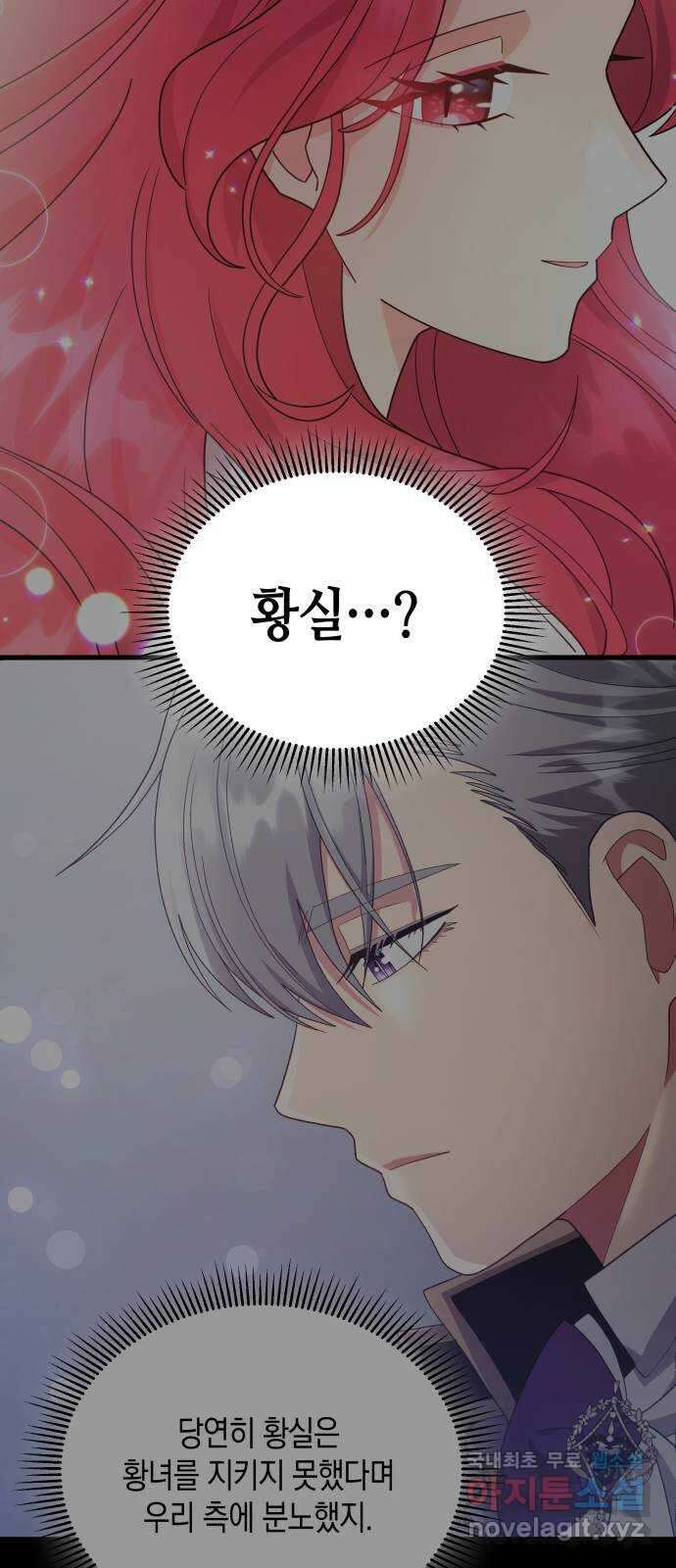 사기 친 공작님을 유혹해버렸다 44화 15