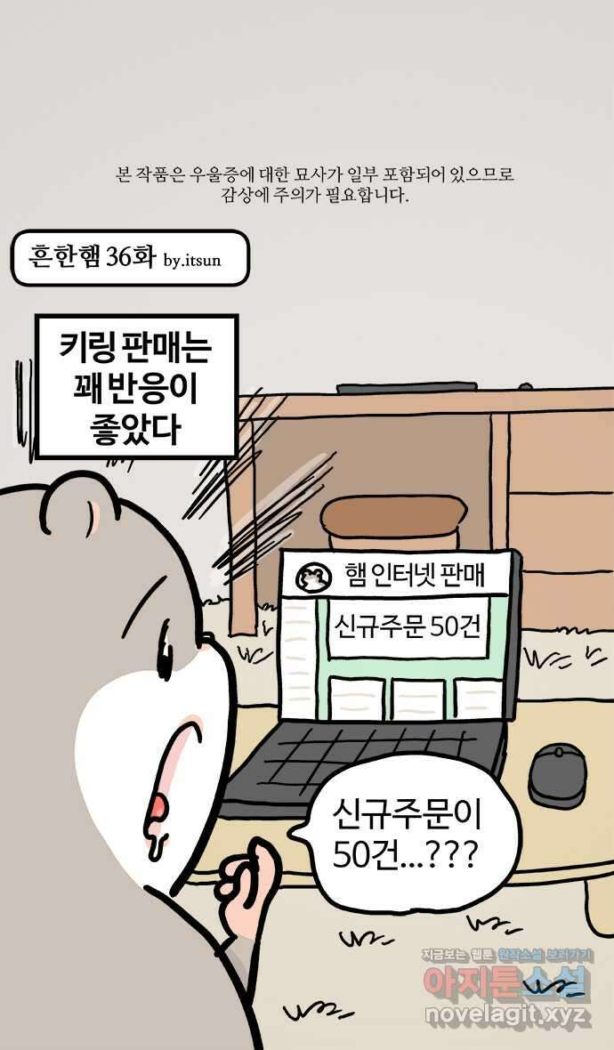 흔한햄 36화: 반짝해피 1