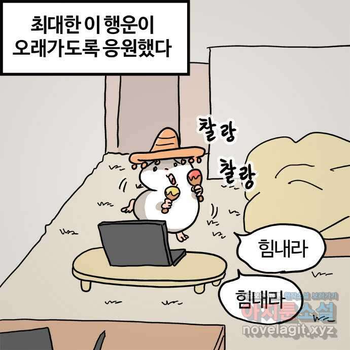 흔한햄 36화: 반짝해피 2