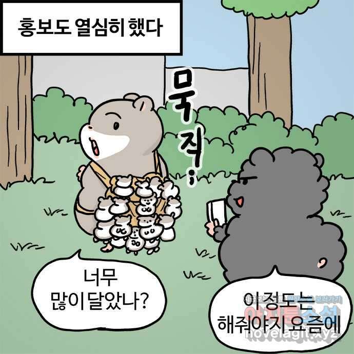 흔한햄 36화: 반짝해피 3