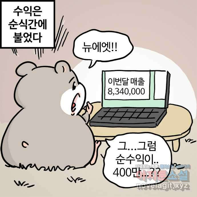 흔한햄 36화: 반짝해피 4