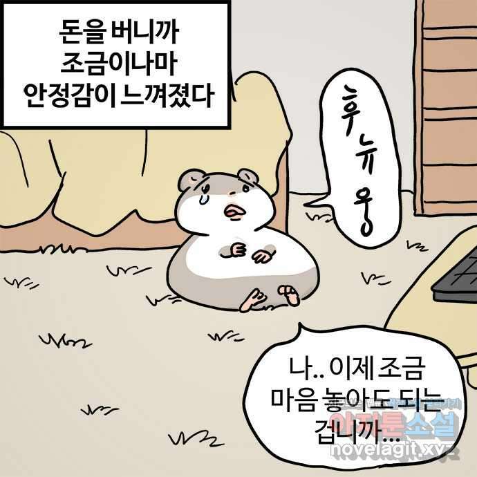흔한햄 36화: 반짝해피 5