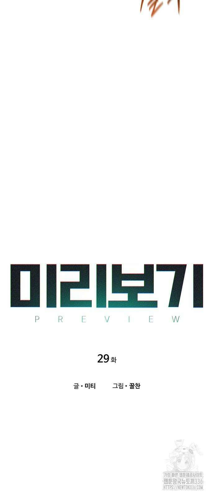 미리보기 29화 11