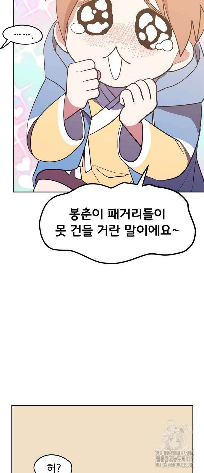 귀신새가 지저귀면 2화 8