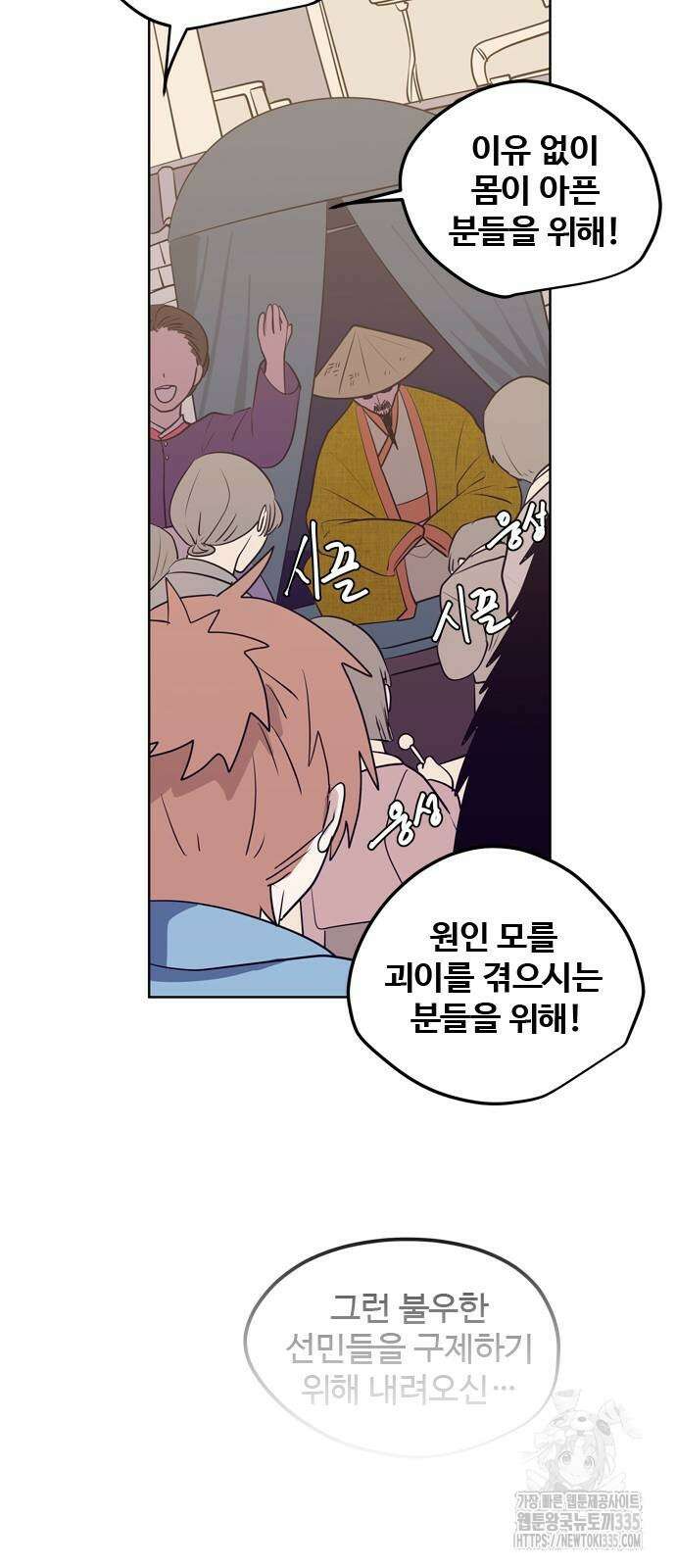 귀신새가 지저귀면 2화 12