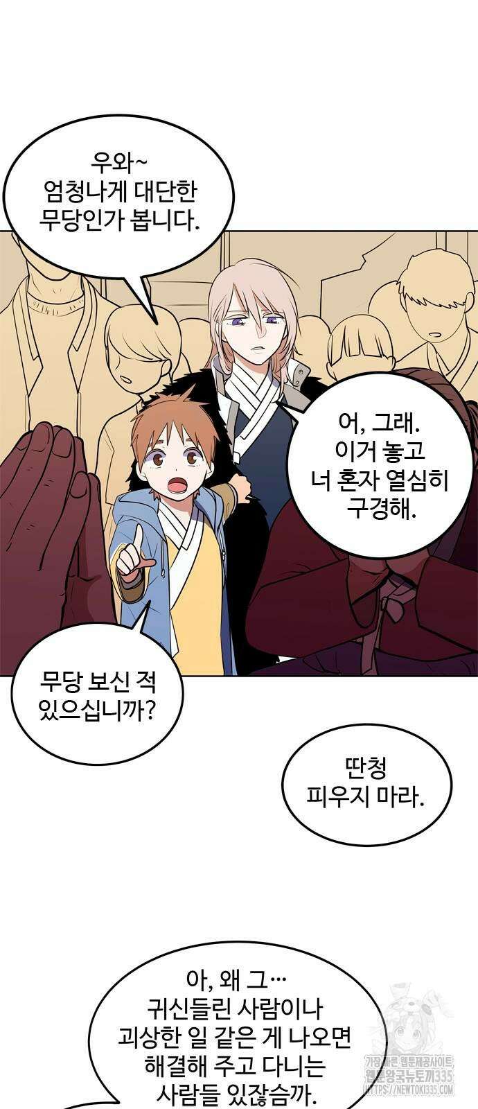 귀신새가 지저귀면 2화 13