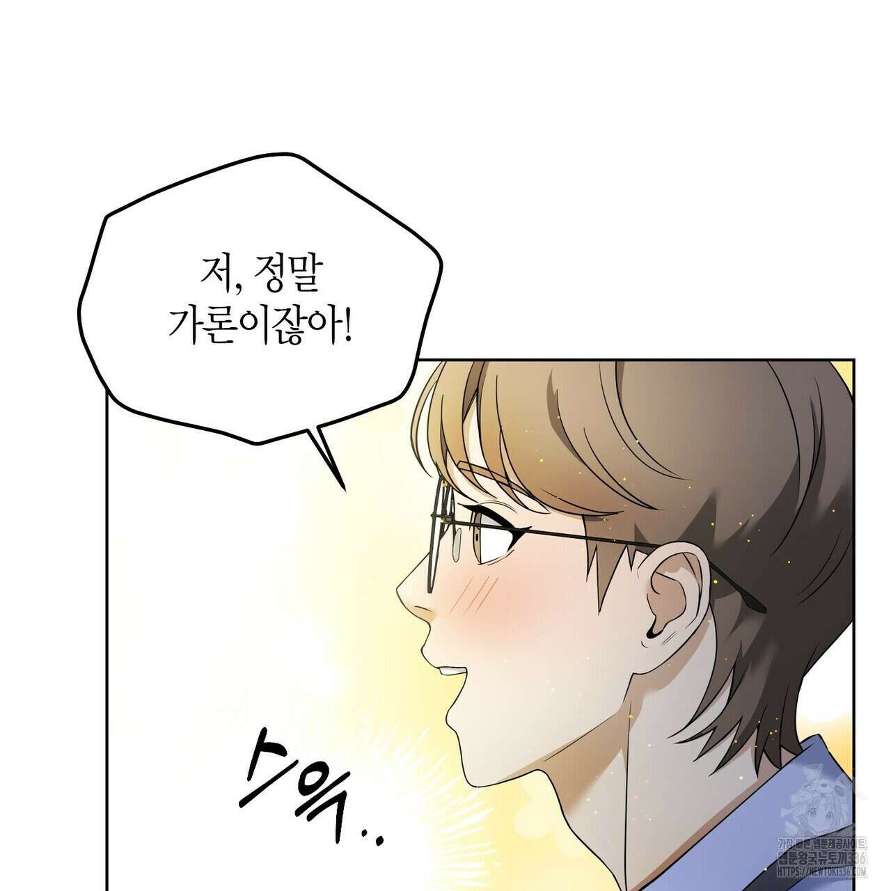 사랑은 메타버스를 타고 2화 6