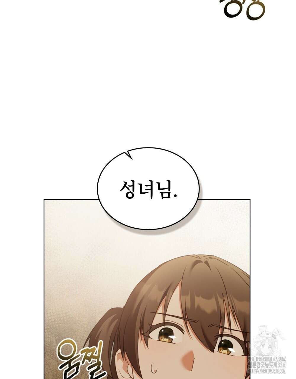 합법적 악역의 사정 81화 3