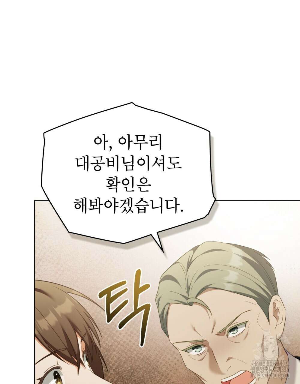 합법적 악역의 사정 81화 6