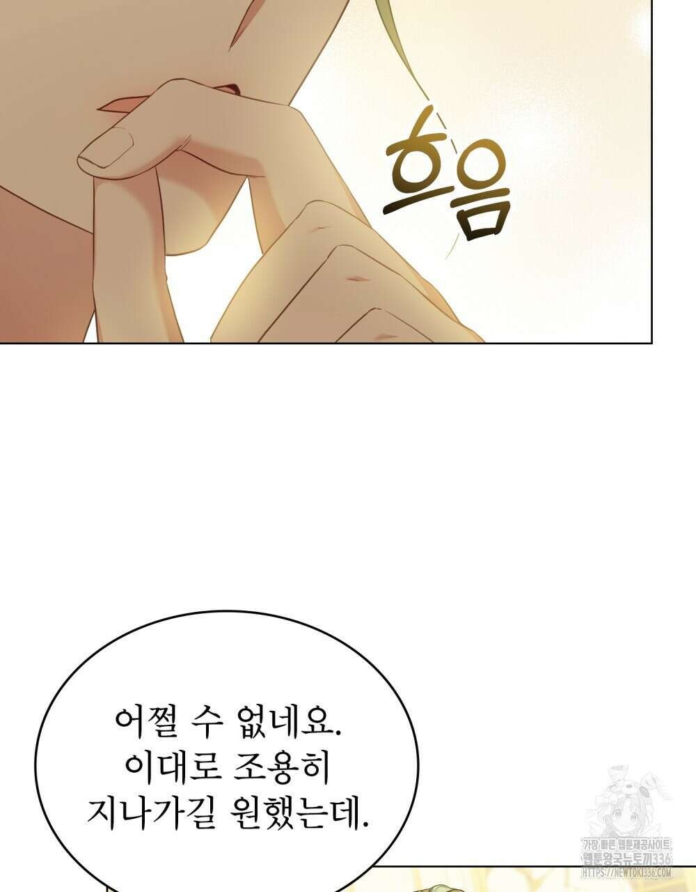 합법적 악역의 사정 81화 8