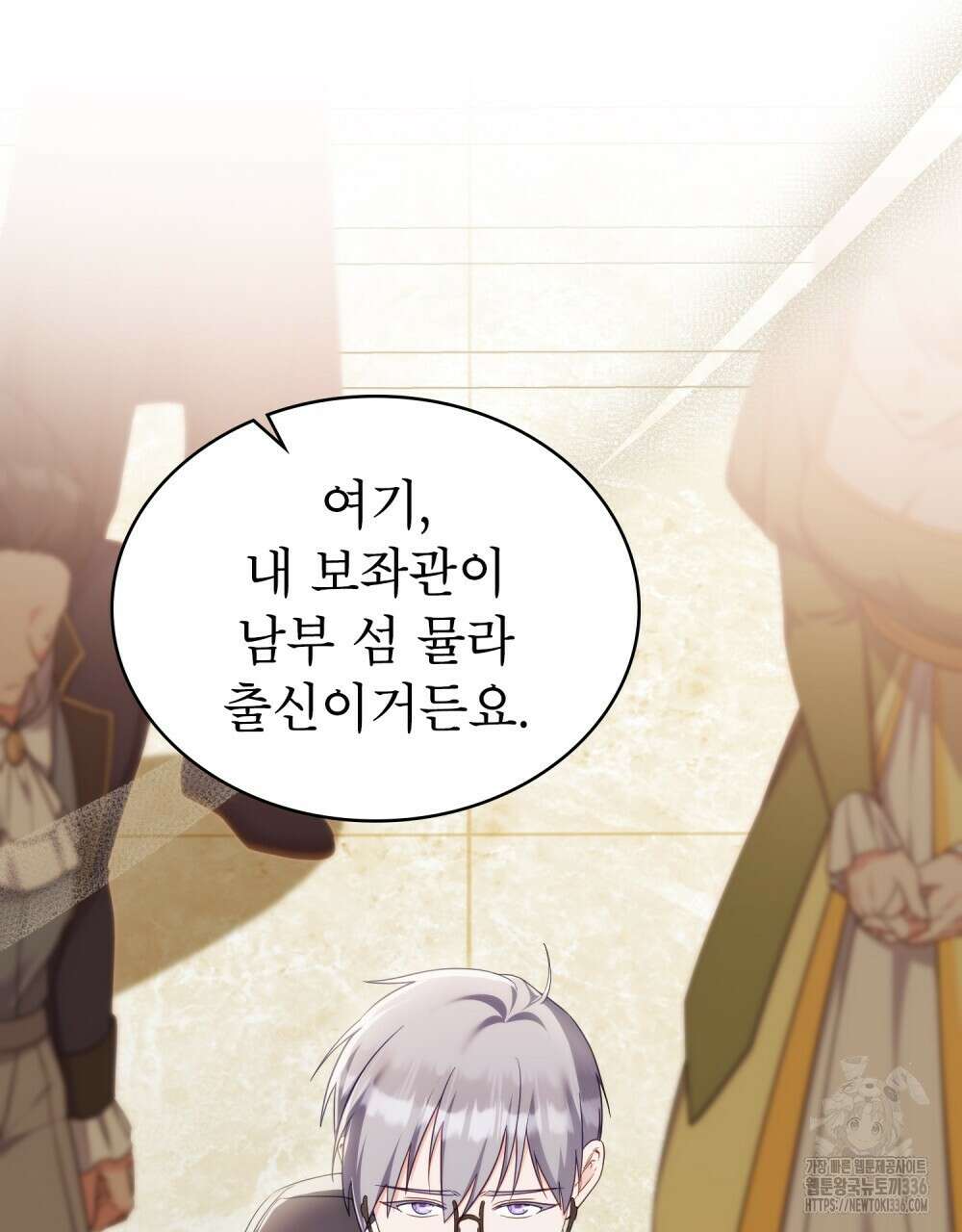 합법적 악역의 사정 81화 10