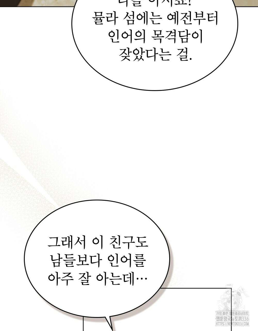 합법적 악역의 사정 81화 12