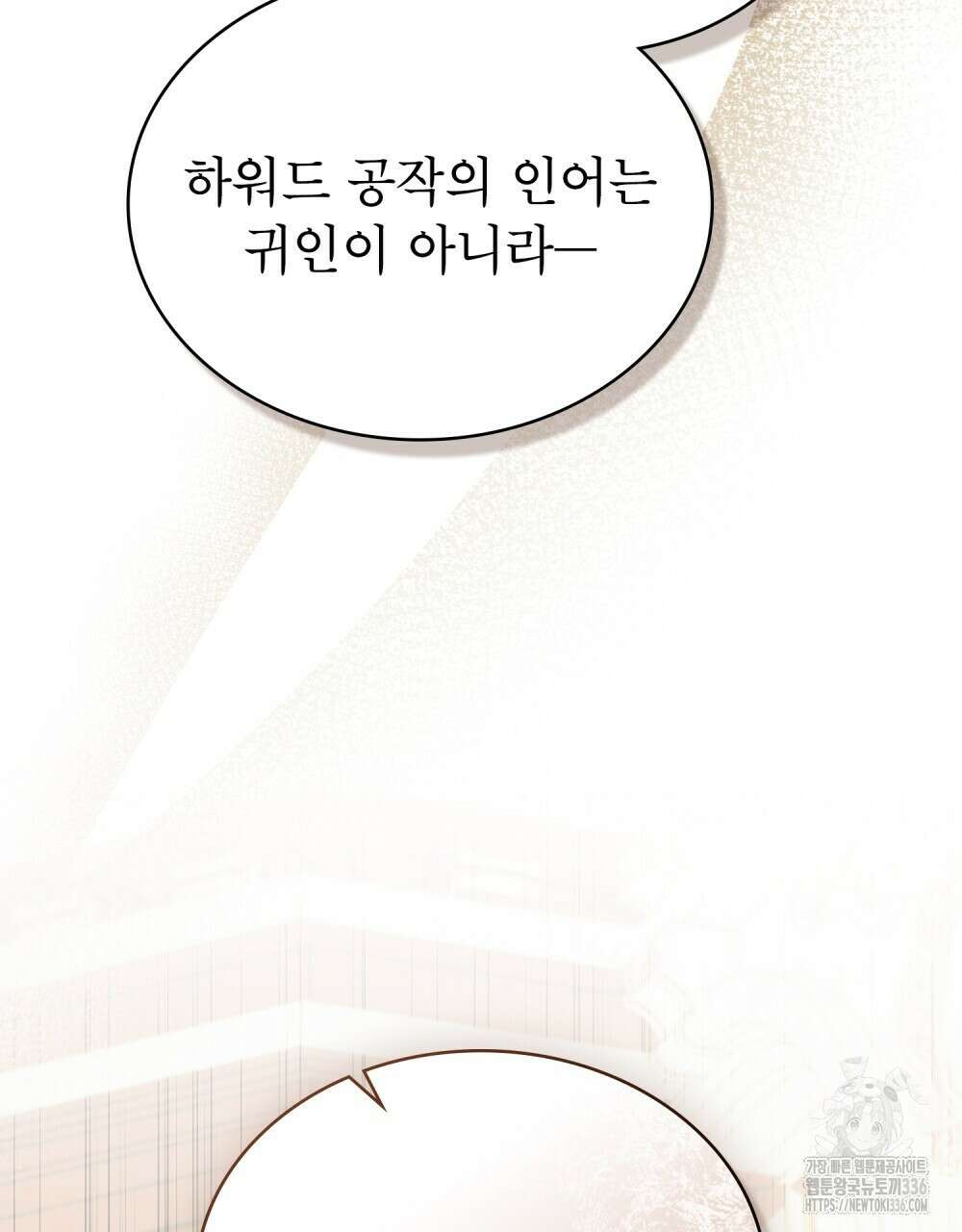 합법적 악역의 사정 81화 14